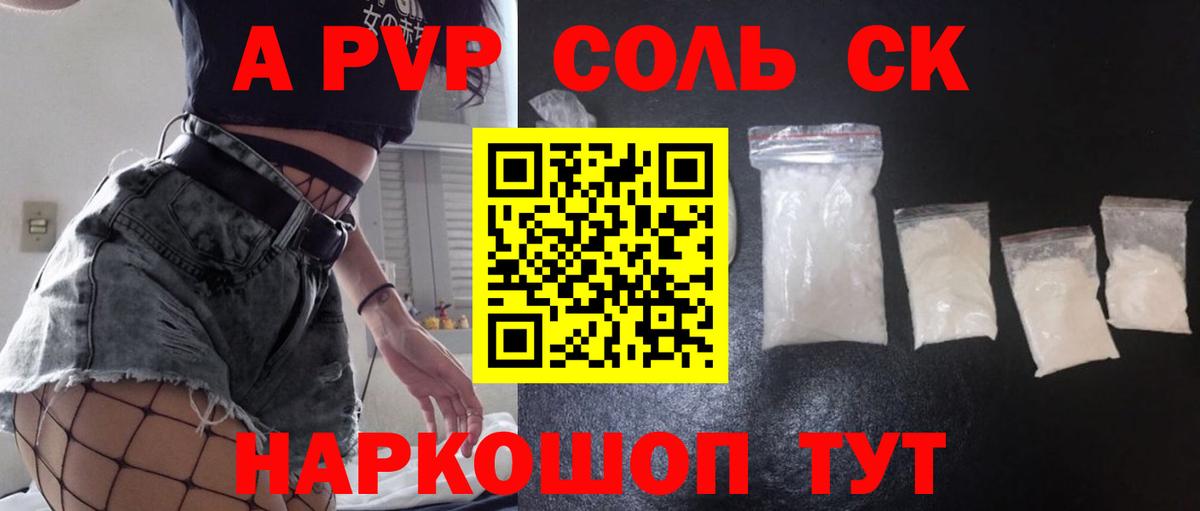Якутск  Alfa_PVP СК КРИС  Alfa_PVP Crystall  Альфа ПВП Crystall  купить наркоту  Вход с VPN 