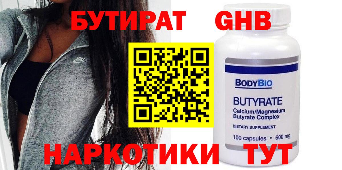 Якутск  БУТИРАТ 1.4BDO  Вход с VPN 
