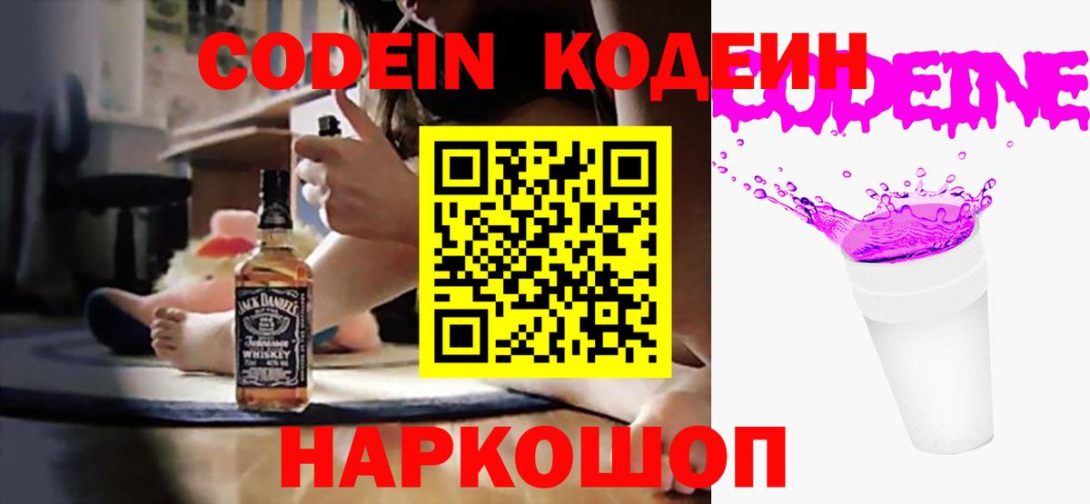 Якутск  Кодеиновый сироп Lean Purple Drank  Кодеин напиток Lean (лин)  Вход с VPN 