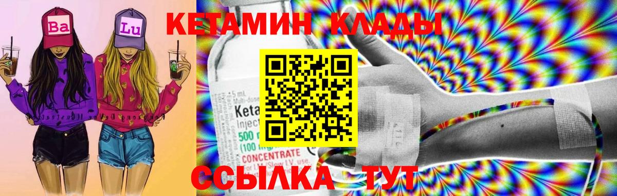 КЕТАМИН VHQ Якутск