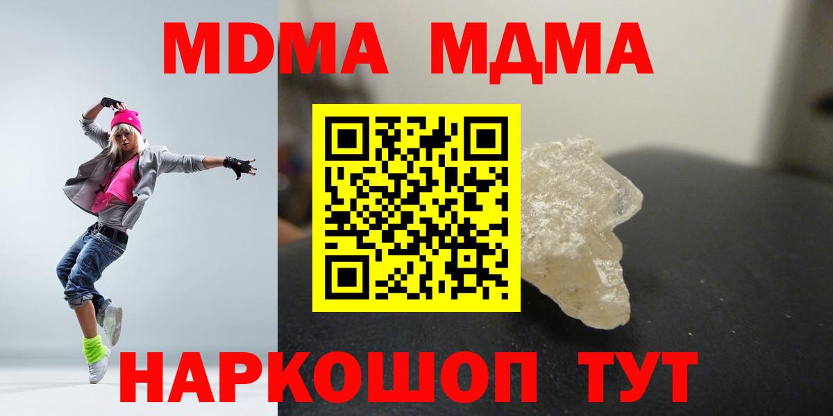 Якутск  МДМА VHQ  МДМА  Вход с VPN 