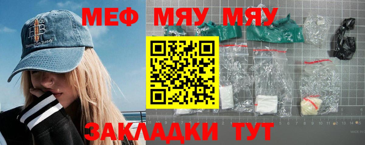 Меф мяу мяу мука Якутск