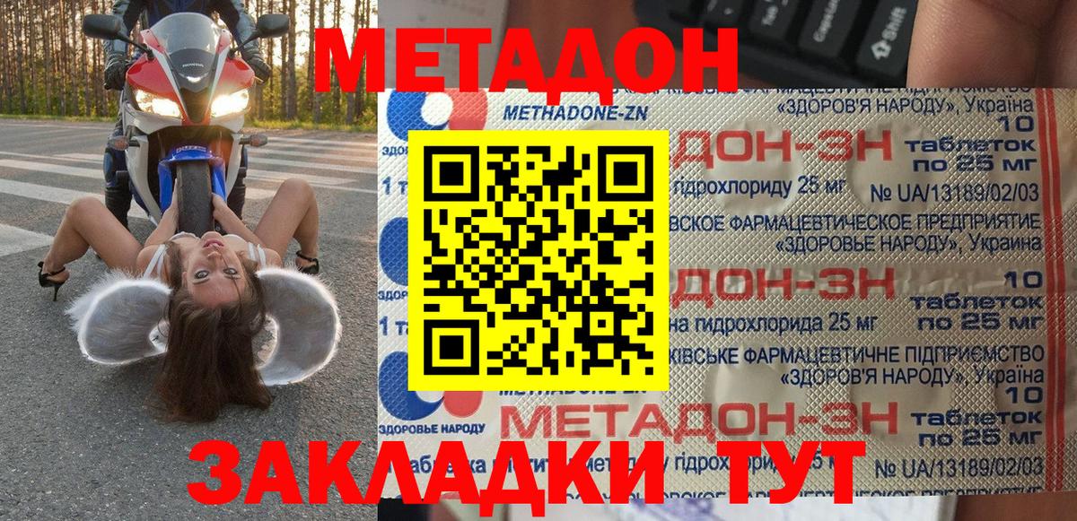 МЕТАДОН белоснежный  Вход с VPN  Метадон кристалл  Якутск 