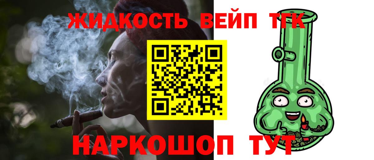   ссылки  Дистиллят ТГК вейп  где продают   Вход с VPN  Дистиллят ТГК концентрат  Якутск 